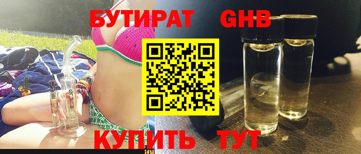 БУТИРАТ  Вход с VPN  Дзержинский  Бутират Butirat 