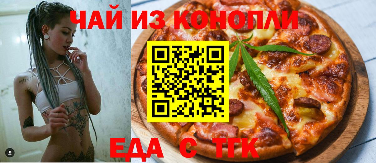 Cannafood конопля  Вход с VPN  Дзержинский 