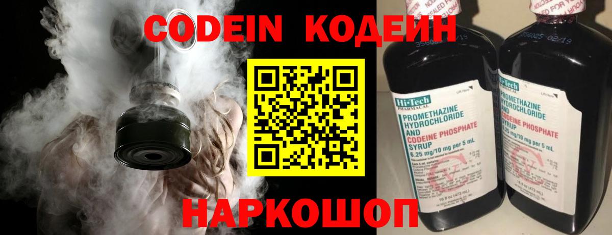 Дзержинский  Кодеин Purple Drank  Вход с VPN  Кодеиновый сироп Lean Purple Drank 