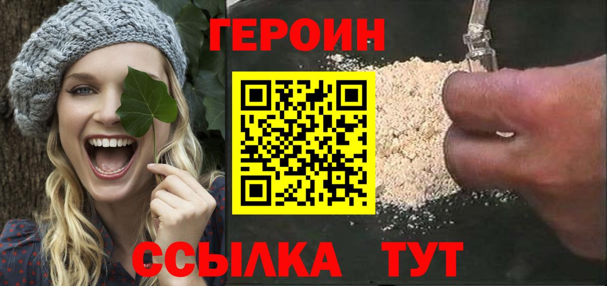 ГЕРОИН VHQ  Вход с VPN  Дзержинский 