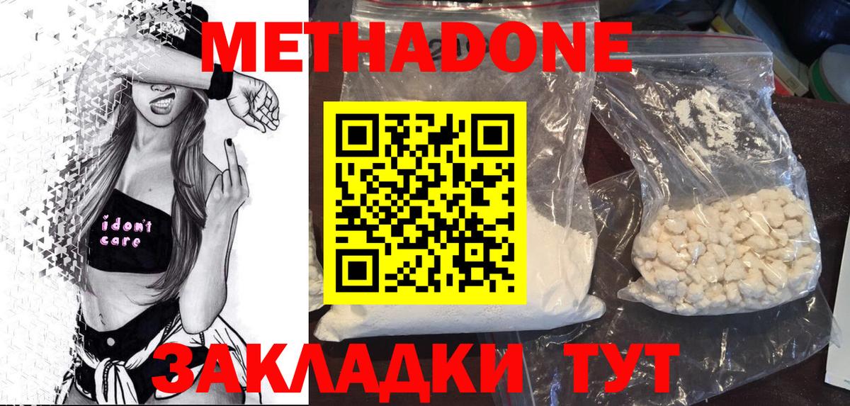 МЕТАДОН VHQ  МЕТАДОН methadone  Вход с VPN  Дзержинский 