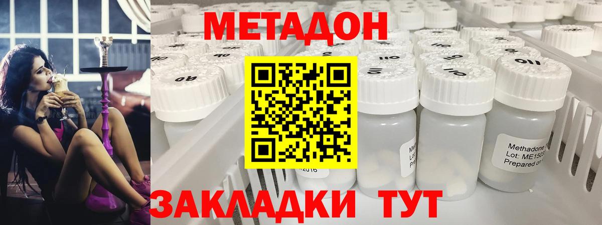 Метадон мёд Дзержинский