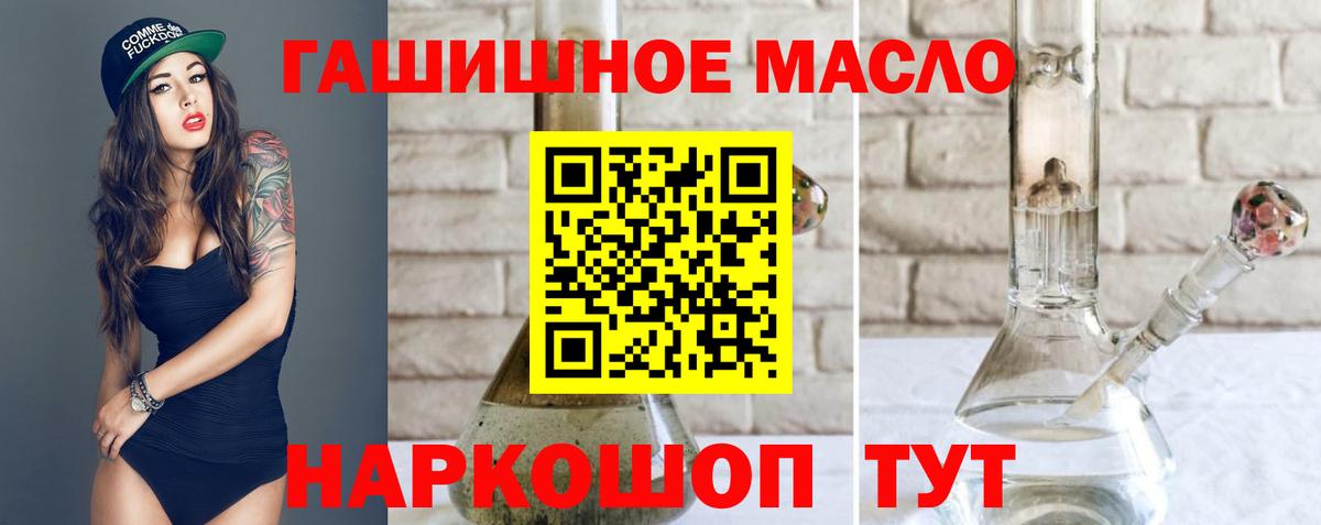 Дзержинский  ТГК гашишное масло  Вход с VPN  ТГК THC oil 